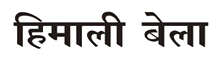 Book Name Change Ad in Himali Bela News Paper